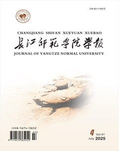长江师范学院学报