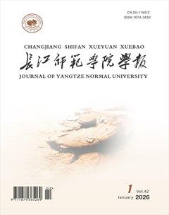 长江师范学院学报
