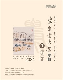 山西农业大学学报（社会科学版）