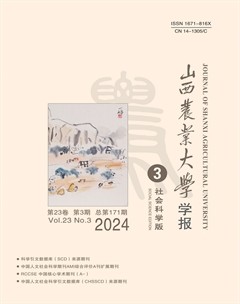 山西农业大学学报（社会科学版）