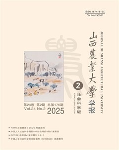 山西农业大学学报（社会科学版）