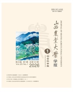 山西农业大学学报(社会科学版)