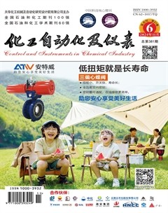 化工自动化及仪表