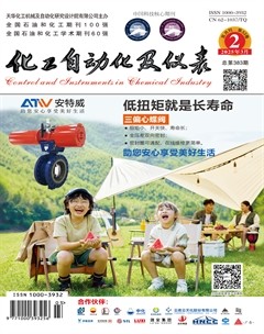 化工自动化及仪表