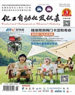 化工自动化及仪表