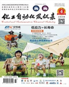 化工自動化及儀表