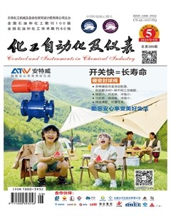 化工自动化及仪表