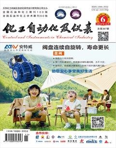化工自动化及仪表
