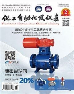 化工自动化及仪表