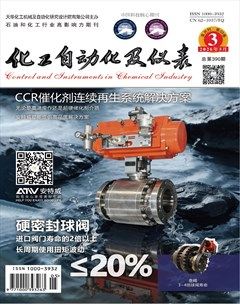 化工自动化及仪表