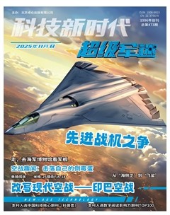 科技新时代·超级军迷