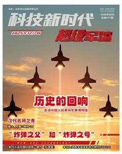 科技新时代·超级军迷