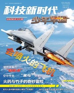 科技新时代·少年军团