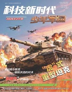 科技新时代·少年军团