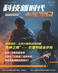科技新时代·少年军团