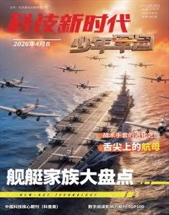 科技新时代·少年军团