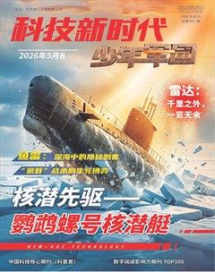 科技新时代·少年军团