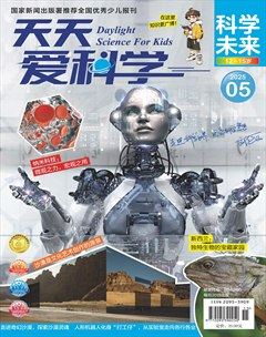 天天爱科学·科学未来
