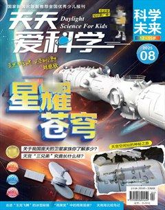 天天爱科学·科学未来