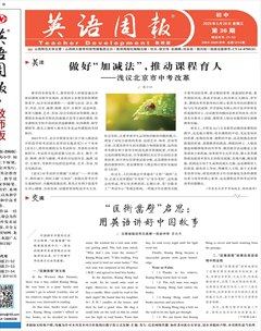 英语周报·初中教师版