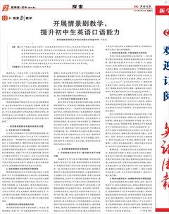 英语周报·初中教师版