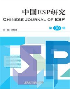 专门用途外语研究