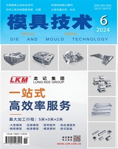 模具技术