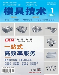 模具技术