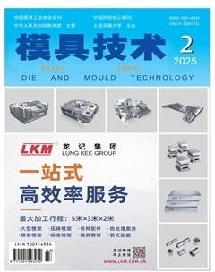 模具技术