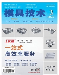模具技術