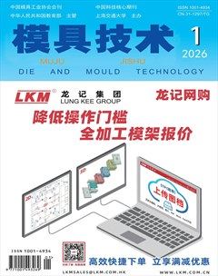 模具技术