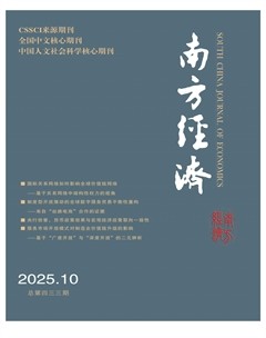 南方经济