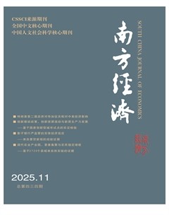 南方经济