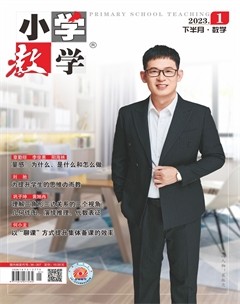 小学教学·数学版