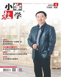 小学教学·数学版