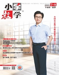 小学教学·数学版