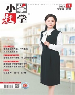 小学教学·数学版
