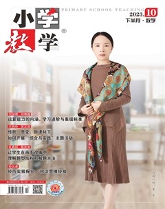 小学教学·数学版