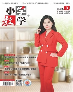 小学教学·数学版