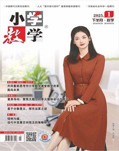 小学教学·数学版