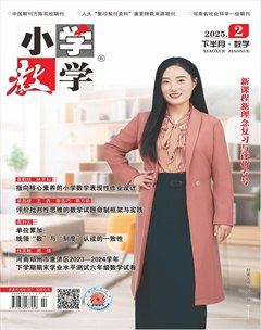 小學(xué)教學(xué)·數(shù)學(xué)版