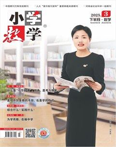 小学教学·数学版
