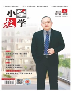 小学教学·数学版