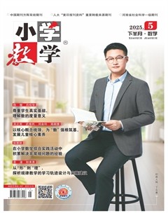 小学教学·数学版