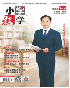 小学教学·数学版