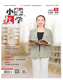 小学教学·数学版