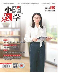 小学教学·数学版