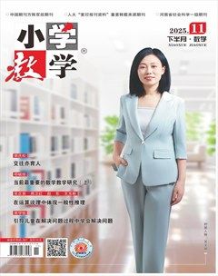 小学教学·数学版