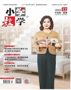 小学教学·数学版