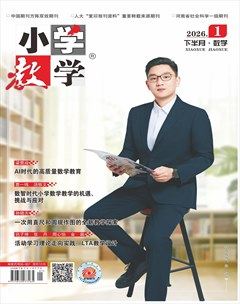 小学教学·数学版